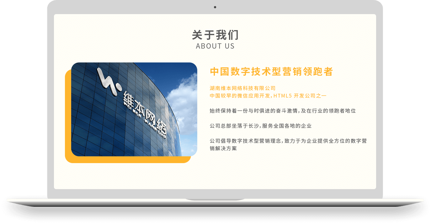 //www.weibenh5.com/newhome/images/about-banner.png