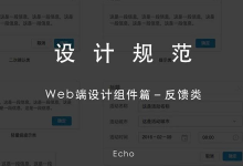 设计规范 | Web端设计组件篇－反馈类