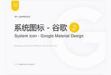 系统图标 – 图标分解 Material 规范