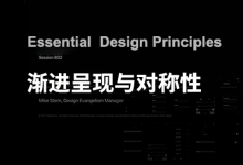 图文版 WWDC 设计分会：基础设计原理 – 渐进呈现与对称性