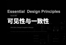 图文版 WWDC 设计分会：基础设计原理 – 可见性与一致性