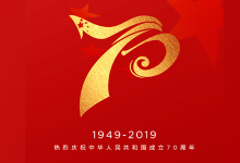 我们#相约国庆100周年#