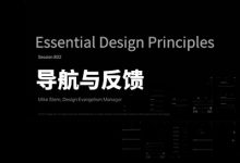 图文版 WWDC 设计分会：基础设计原理 – 导航与反馈