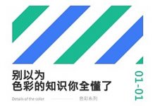 别以为，色彩的知识你全懂了之基础知识篇——色彩系列第 01_01 篇