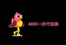 AE小动画03—步行动画