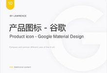 产品图标 – 谷歌 Material 规范