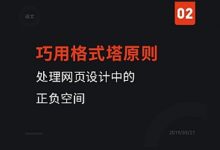 巧用格式塔原则处理网页设计中的正负空间