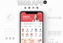 阿里巴巴(1688) APP 8.0 视觉品牌升级手记