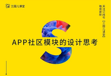 关于APP社区模块的UI设计思考