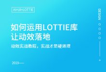 如何运用Lottie库让动效落地(附Bodymovin插件）