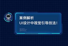 UI进阶产品设计之用户体验地图