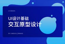 做UI设计，为什么你总是没有思路