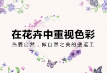 设计万花筒｜在花卉中重视色彩