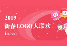 2019APP新春LOGO大联欢