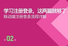 学习注册登录，这两篇就够了之第二篇