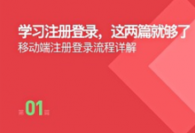 学习注册登录，这两篇就够了之第一篇