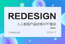 人人都是产品经理APP Redesign