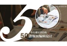 【海平面】令人难以置信的50款版面编辑设计（二）