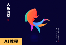 黄金比例Logo 【AI教程】