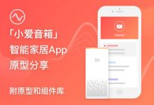 智能家居app「小爱音箱」原型分享