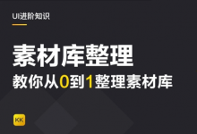 教你从0到1高效整理素材库