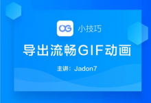 目前市面上最完整的GIF导出方案