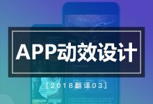 APP动效设计