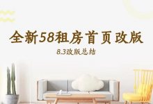 设计沉思录｜58App全新租房首页改版