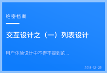 界面情感化设计，拒绝冷冰冰的人机交流