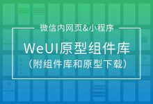 2018网页UI设计：轻松搞定视觉层次感