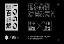 LOGO百解 × 超多案例搞懂标志的企业属性与行业属性